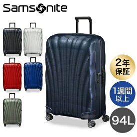 サムソナイト スーツケース C-LITE シーライト 75cm 94L コスモライト Samsonite スピナー 軽量 4輪 122861『送料無料（一部地域除く）』