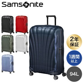 サムソナイト スーツケース C-LITE シーライト 75cm 94L コスモライト Samsonite スピナー 軽量 4輪 122861『送料無料（一部地域除く）』