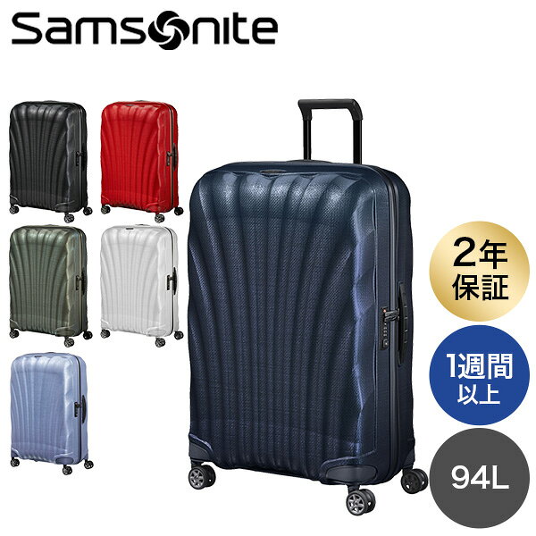 サムソナイト スーツケース C-LITE シーライト 75cm 94L コスモライト Samsonite スピナー 軽量 4輪  122861 『送料無料（一部地域除く）』