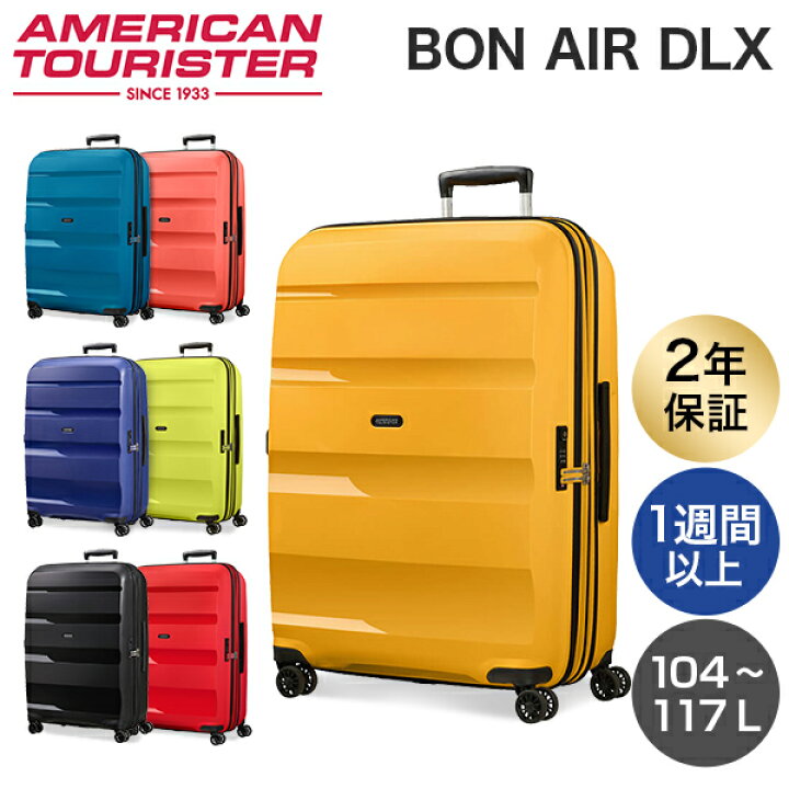 楽天市場】サムソナイト アメリカンツーリスター ボン エアー DLX 75cm  