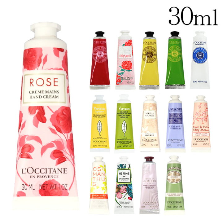 楽天市場】ロクシタン ハンドクリーム 各種 30ml 選べる香り LOCCITANE 