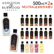 アシュレイ＆バーウッド フレグランスオイル ニュートラルセット 500ml / ASHLEIGH＆BURWOOD ランプフレ…