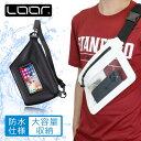 [使いやすい高機能防水バック]LOOF 防水バッグ ショルダー ボディ バッグ 大容量 斜めがけ ウエストポーチ 海 ビーチ マリンスポーツ プール 撮影 防水 バッグ 防水ポーチ スマホポーチ ポーチ 海水浴 小物入れ 財布 ボディバッグ 大人 子供 軽量 山 川 スポーツ アウトドア