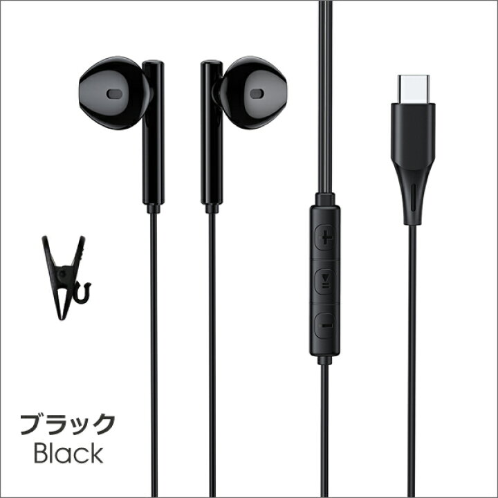 楽天市場】LOOF Type-C イヤホン マイク付き タイプC イヤフォン 有線イヤホン インナーイヤー型 Type C USB C 高品質 高音質 高性能 リモートワーク 在宅 在宅ワーク クリップ 軽い アンドロイド タブレット ノートパソコン ノートPC iPad mini iPad Pro : LooCo楽天市場店