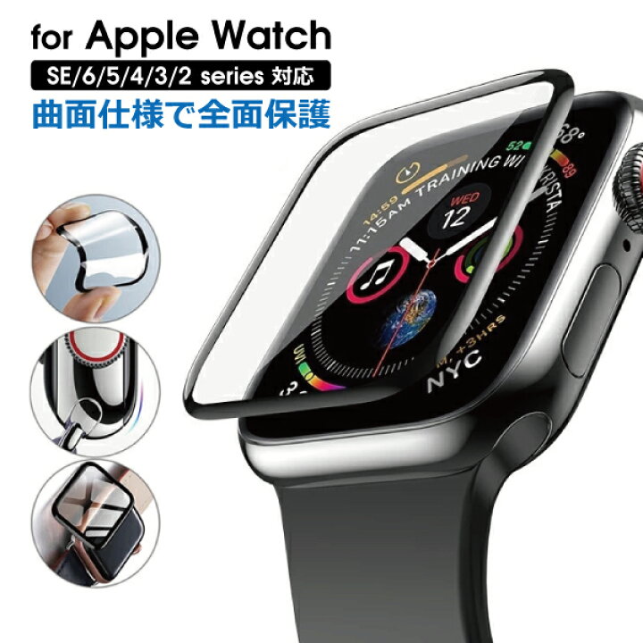 楽天市場】Apple Watch 曲面仕様 保護フィルム Series 11 10 9 8 7 6 5 