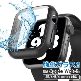 Apple Watch 強化ガラス ケース Ultra 49mm Series シリーズ SE 6 5 4 AppleWatch6 AppleWatch5 AppleWatch4 AppleWatchSE 40mm 44mm アップルウォッチ 耐水 カバー 保護 フェス プール 海 スキー スノボー 釣り アウトドア 耐衝撃 防水 軽量 薄型 極薄 ガラス 送料無料