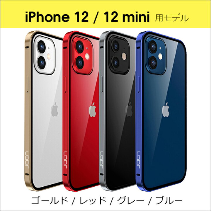 楽天市場 Loof Iphone 12 Pro Max ケース 枠 Iphone12 Mini 強化ガラス 9h 全面保護 カバー バンパー 枠 Iphone12pro バンパーケース アルミバンパー メタルケース アイフォン12 軽い 耐衝撃 簡単装着 Iphoneケース Looco楽天市場店