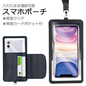 【 カードポケット 付き 】 ネックストラップ 付き ケース 首かけケース スマートフォンポーチ スマホカバー 首かけポーチ カード収納 iPhone Xperia Galaxy HUAWEI AQUOS ZenFone ストラップ