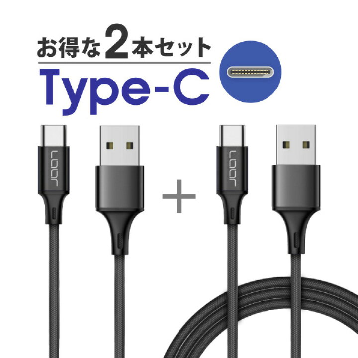 楽天市場 断線しにくい Type C 充電ケーブル Usb C ケーブル 25cm 100cm 急速充電 Usbケーブル ナイロン 丈夫 頑丈 Android Xperia Galaxy Huawei Aquos Zenfone Lg Motorola Google Oppo Looco楽天市場店