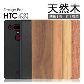 LOOF NATURE HTC Desire 22 pro U12+ ケース カバー Desire22pro U 12+ U 12 plus ケース カバー 手帳型 スマホケース 本革 レザー ウッド カード収納 カードポケット 名入れ Leather