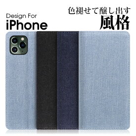 LOOF DENIM iPhone15 15Pro iPhone14 Pro Max Plus ケース iPhone SE 第3世代 iPhone13 iPhone12 iPhone11 Pro Max mini ケース カバー SE 第2世代 X Xs Max XR 8 7 Plus ケース カバー 手帳型 スマホケース デニム カード収納 ベルトなし スタンド シンプル 定番