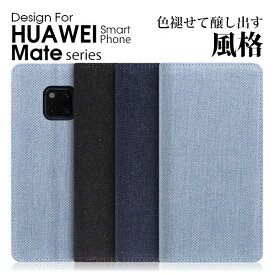 LOOF DENIM HUAWEI Mate 20 lite pro ケース カバー Mate 10 lite pro mate20 mate10 lite mate20 mate10 pro ケース カバー 手帳型 スマホケース デニム カード収納 カードポケット ベルトなし スタンド シンプル 定番