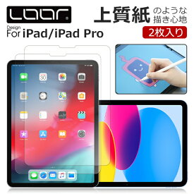 LOOF iPad 10.9 第10世代 第9世代 iPad Pro 第4世代 2022 ペーパーライク フィルム 上質紙 紙 イラスト 保護フィルム 描きやすい 9.7 10.2 10.5 11 12.9 インチ 第3世代 第5世代 第6世代 第7世代 第8世代 アイパッド タブレット 液晶保護 反射防止 指紋防止 さらさら