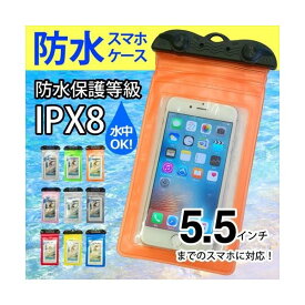 防水ケース スマホ iPhone13 12 pro mini iPhone SE2 第2世代 SE3 第3世代 防水ポーチ aquos xperia galaxy rakuten mini hand カバー 5.5インチまでのスマートフォンに対応