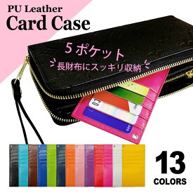 【ネコポス送料無料】インナー カードケース カード入れ 長財布用 ウォレットイン PUレザー カラフル ロング スリム 薄型 スリム ポイントカード かわいい ブランド ポイントカード入れ カードホルダー カード入れ