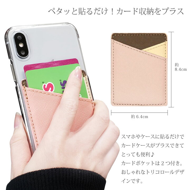 楽天市場 スマホ カードケース 貼り付け 背面 カード収納 ポケット スマートフォン 多機種対応 スリム 薄型 背面ポケット カードポケット ステッカー カード入れ Icカード 定期券等の収納に便利 ロックビューティー 楽天市場 スマホ カードケース 貼り付け 背面 カード収納 ポケット スマートフォン 多機種対応 スリム 薄型 背面ポケット カードポケット ステッカー カード入れ Icカード 定期券等の収納に便利 ロックビューティー