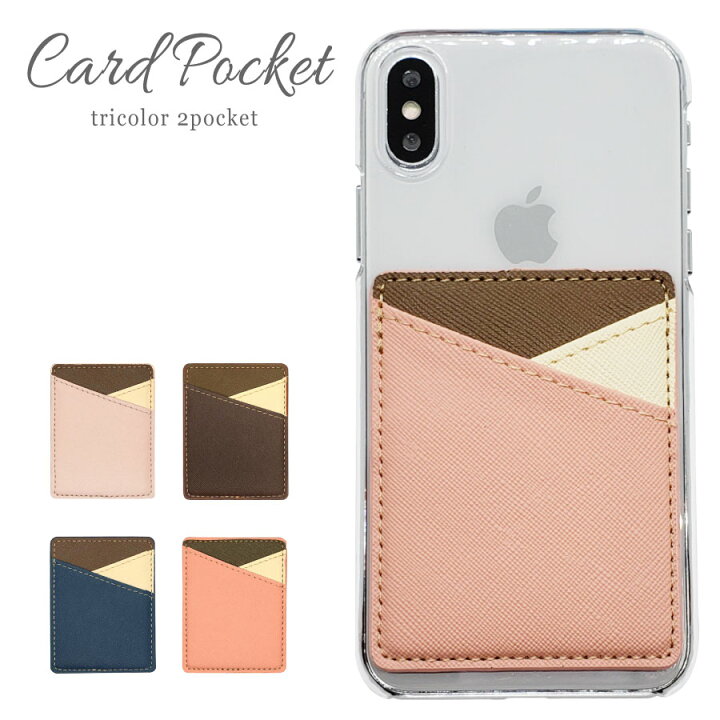 楽天市場】スマホ カードケース 貼り付け 背面 カード収納 ポケット スマートフォン 多機種対応 スリム 薄型 背面ポケット カードポケット ステッカー カード入れ ICカード 定期券等の収納に便利 : ロックビューティー 楽天市場】スマホ カードケース 貼り付け 背面 カード収納 ポケット スマートフォン 多機種対応 スリム 薄型 背面ポケット カードポケット ステッカー カード入れ ICカード 定期券等の収納に便利 : ロックビューティー