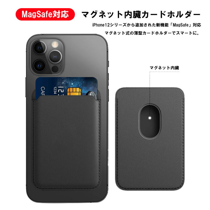 楽天市場 Magsafe対応 カードポケット カードホルダー スマホ 背面ポケット 磁気バッグ マグネット内臓 Iphone12 Mini Iphone12 Pro Max用 アクセサリー Icカード入れ カード収納 収納ポケット スマホポケット スマートフォン 薄型 ロックビューティー