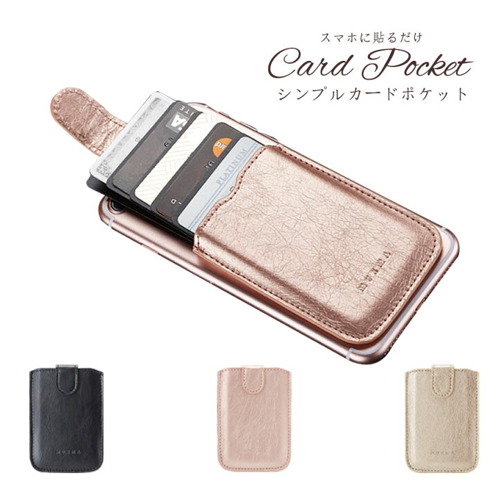 楽天市場 カードステッカー 貼る カードポケット カードホルダー スマホ 背面ポケット アクセサリー Icカード入れ カード収納 収納ポケット スマホポケット スマートフォン タブレット ロックビューティー