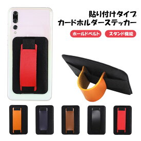 カードステッカー スマホベルト付 貼る カードポケット カードホルダー スマホ 背面ポケット アクセサリー ICカード入れ カード収納 収納ポケット スマホポケット スマートフォン タブレット