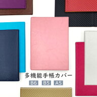 手帳カバー B6 A5 B5 サイズ対応 ハードカバー ノートカバー ブックカバー ジブン手帳 カバー ほぼ日手帳…