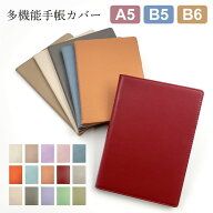 手帳カバー B6 A5 B5 サイズ対応 ハードカバー ノートカバー ブックカバー ニュアンスカラー くすみカラ…