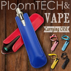 プルームテック ケース Ploom TECH ホルダー カバー ストラップ 首掛け シンプル 電子タバコ VAPE 収納 プルームテックプラス Ploom TECH + plus