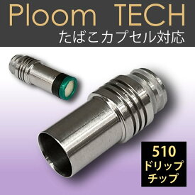 楽天市場 Istick Pico ドリップチップの通販