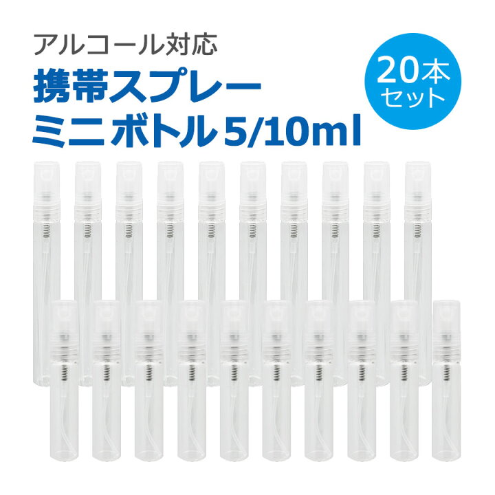 楽天市場】スプレーボトル アルコール対応 5ml 10ml 20本セット 小分けボトル 次亜塩素酸水対応 空ボトル 詰替ボトル 容器 携帯ボトル スリム 小型 旅行 持ち運びに便利 霧吹き 噴霧器 ミストボトル 送料無料 : ロックビューティー 楽天市場】スプレーボトル アルコール対応 5ml 10ml 20本セット 小分けボトル 次亜塩素酸水対応 空ボトル 詰替ボトル 容器 携帯ボトル スリム 小型 旅行 持ち運びに便利 霧吹き 噴霧器 ミストボトル 送料無料 : ロックビューティー