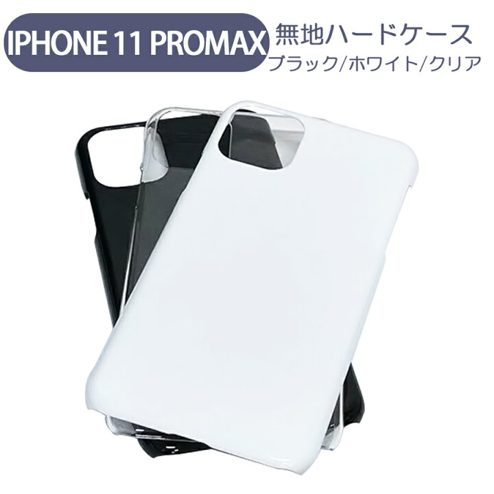 楽天市場】iPhone11 Pro Max アイフォン11プロマックス スマホケース 