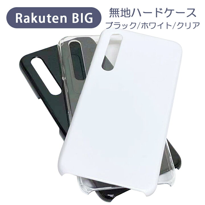 楽天市場】RakutenBig rakuten big 楽天BIG 楽天ビッグ スマホケース  