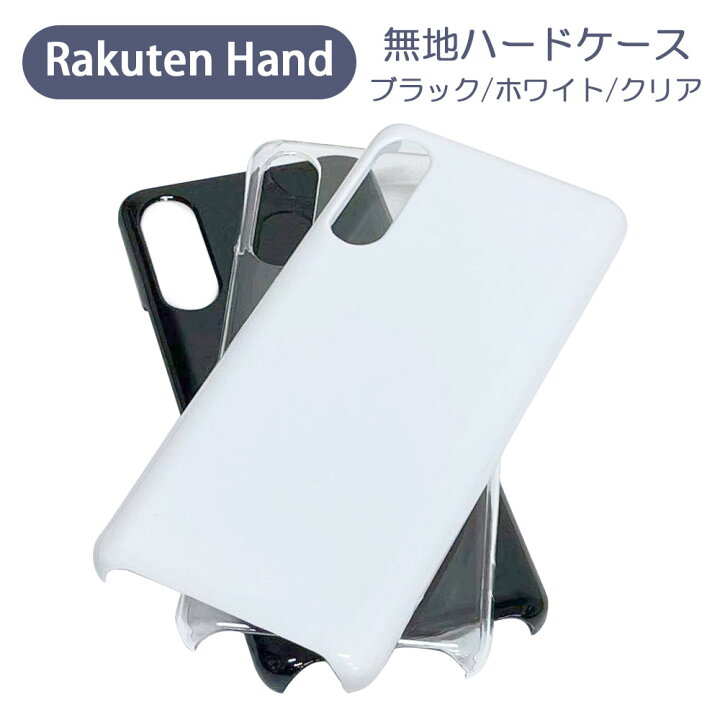 楽天市場】RakutenHand rakuten hand 楽天Hand 楽天ハンド 