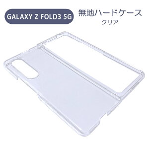 Galaxy Z Fold3 5G SC-55B SCG11 MNV[ X}zP[X Vv n[hP[X NA n P[X JX^WPbg |J[{l[g dP[X NAP[X Ntgf