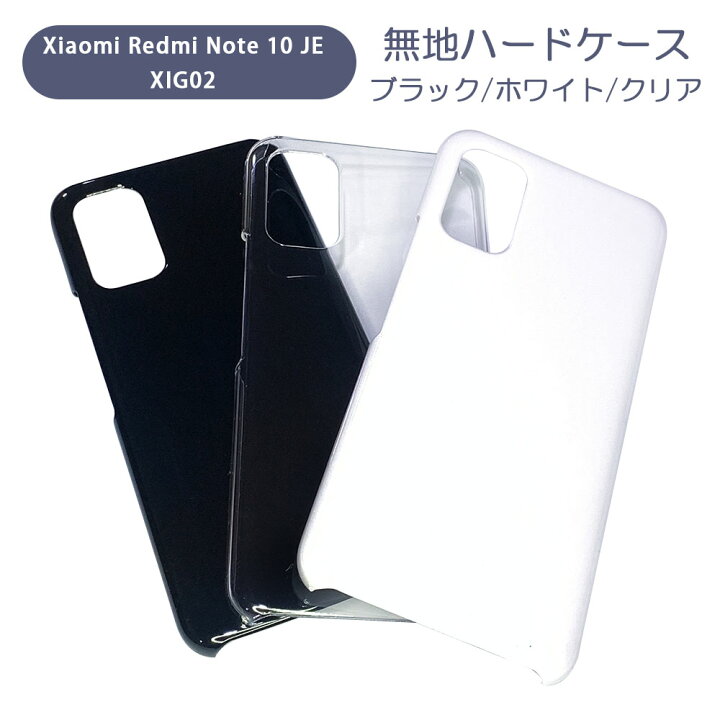 楽天市場】Xiaomi Redmi Note 10 JE XIG02 スマホケース シンプル 