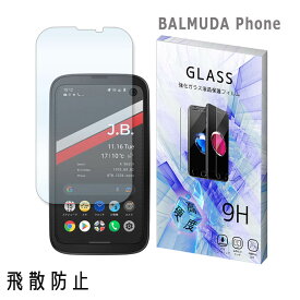BALMUDA Phone バルミューダフォン ガラスフィルム 保護フィルム 強化ガラス 液晶保護フィルム 衝撃吸収