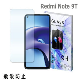 Redmi Note 9T ガラスフィルム 保護フィルム 強化ガラス 液晶保護フィルム 衝撃吸収