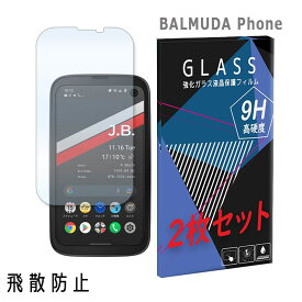 BALMUDA Phone バルミューダフォン ガラスフィルム 2枚セット 保護フィルム 強化ガラス 液晶保護フィルム 衝撃吸収