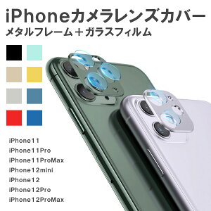 �yP5�{�@�N�[�|��5��OFF�ziPhone12 12Pro 12ProMax 12mini iPhone11 11pro 11ProMax �J���������Y �ی�t�B���� �K���X�t�B���� �J�o�[ ���^���t���[��