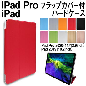 iPad ケース 第7世代 10.2インチ iPad Pro 11インチ 12.9インチ 2020 2018 2019 スタンド機能付き 三つ折り保護 カバー アイパッド おしゃれ かわいい