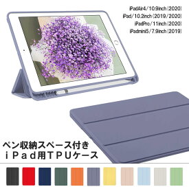 ipad ケース カバー iPad Air4 iPad Pro mini5 10.2 10.9 11 7.9 2020 2019 ペン収納付 フラップカバー スタンド機能 薄型 軽量 TPU 耐衝撃 衝撃吸収 アイパッド エア プロ ミニ シンプル おしゃれ かわいい ペンシルホルダー オートスリープ