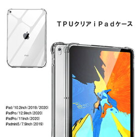 ipad ケース カバー iPad Pro mini5 10.2 12.9 11 7.9 2020 2019 クリア 透明 薄型 軽量 TPU 耐衝撃 衝撃吸収 アイパッド ミニ シンプル おしゃれ かわいい