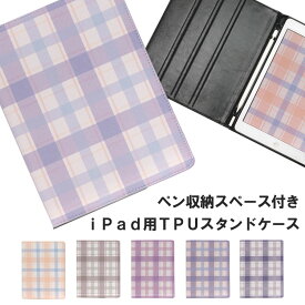 ipad ケース カバー iPad Air4 iPad Pro mini5 10.2 10.9 11 7.9 2020 2019 チェック柄 ペンホルダー付 フラップカバー スタンド 薄型 軽量 TPU 耐衝撃 衝撃吸収 アイパッド エア プロ ミニ シンプル おしゃれ かわいい 韓国