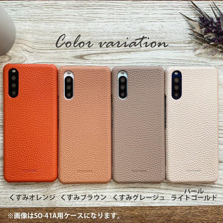 楽天市場 Xperia 10 Ii So 41a So41a Sov43 ケース かわいい Myones スマホケース スマホカバー カバー シェル ケース くすみカラー ニュアンスカラー ハードケース 大人可愛い 韓国 おしゃれ エクスペリア Sony シンプル レザー ロックビューティー