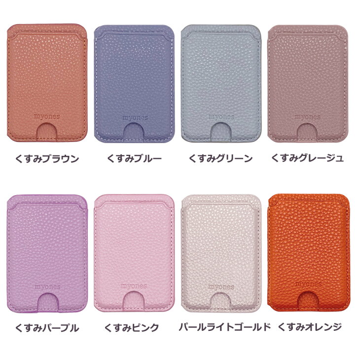 楽天市場 スマホ カードケース カードホルダー カードポケット ステッカー カード収納 カード入れ 背面ポケット くすみカラー ニュアンスカラー スマホスタンド 貼り付け スタンド機能 スリム シンプル Iphone Xperia Galaxy Android Icカード 定期券 レザー Myones