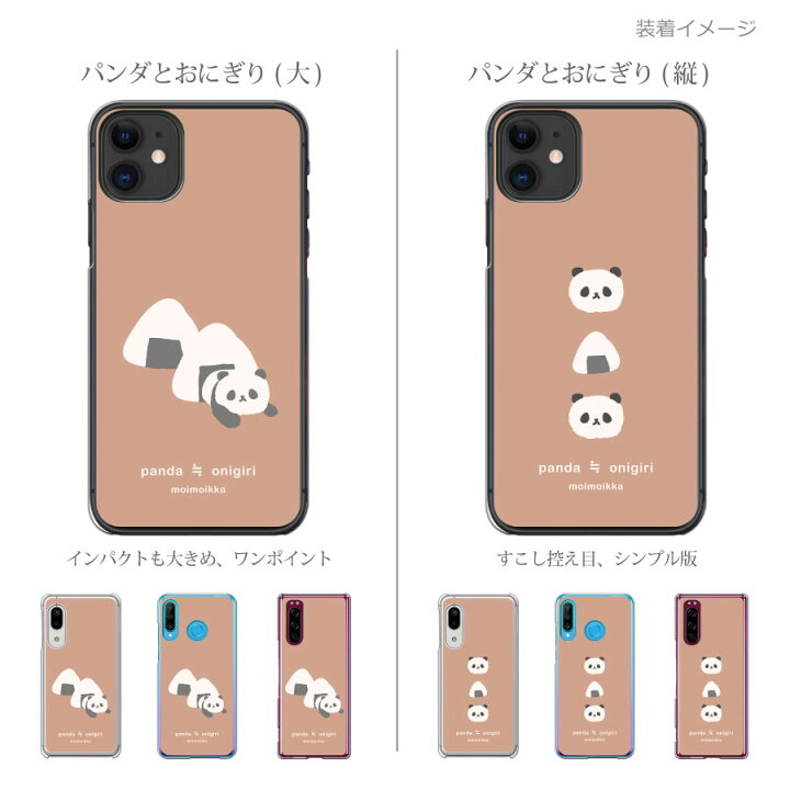 楽天市場 Arrows We F 51b Fcg01 アローズウィー ケース スマホケース クリアケース 猫 パンダ 柴犬 ペンギン うさぎ ハムスター おにぎり 食べ物 キャラクター Moimoikka モイモイッカ ハード かわいい おしゃれ スマホカバー ロックビューティー