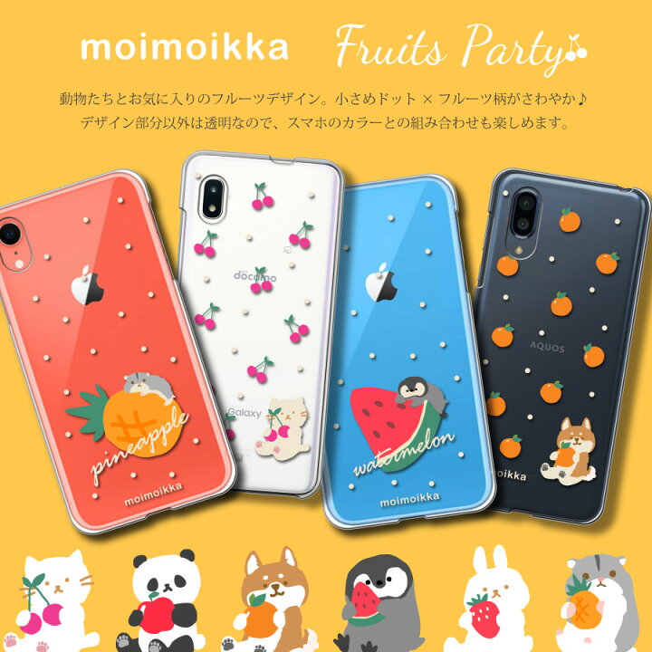 楽天市場 ファーウェイ ノヴァライト3 Huawei Nova Lite3 ケース スマホケース クリアケース 猫 柴犬 パンダ ペンギン うさぎ ハムスター フルーツ柄 キャラクター Moimoikka モイモイッカ ハード かわいい おしゃれ スマホカバー ロックビューティー 楽天市場 ファーウェイ ノヴァライト3 Huawei Nova Lite3 ケース スマホケース クリアケース 猫 柴犬 パンダ ペンギン うさぎ ハムスター フルーツ柄 キャラクター Moimoikka モイモイッカ ハード かわいい おしゃれ スマホカバー ロックビューティー