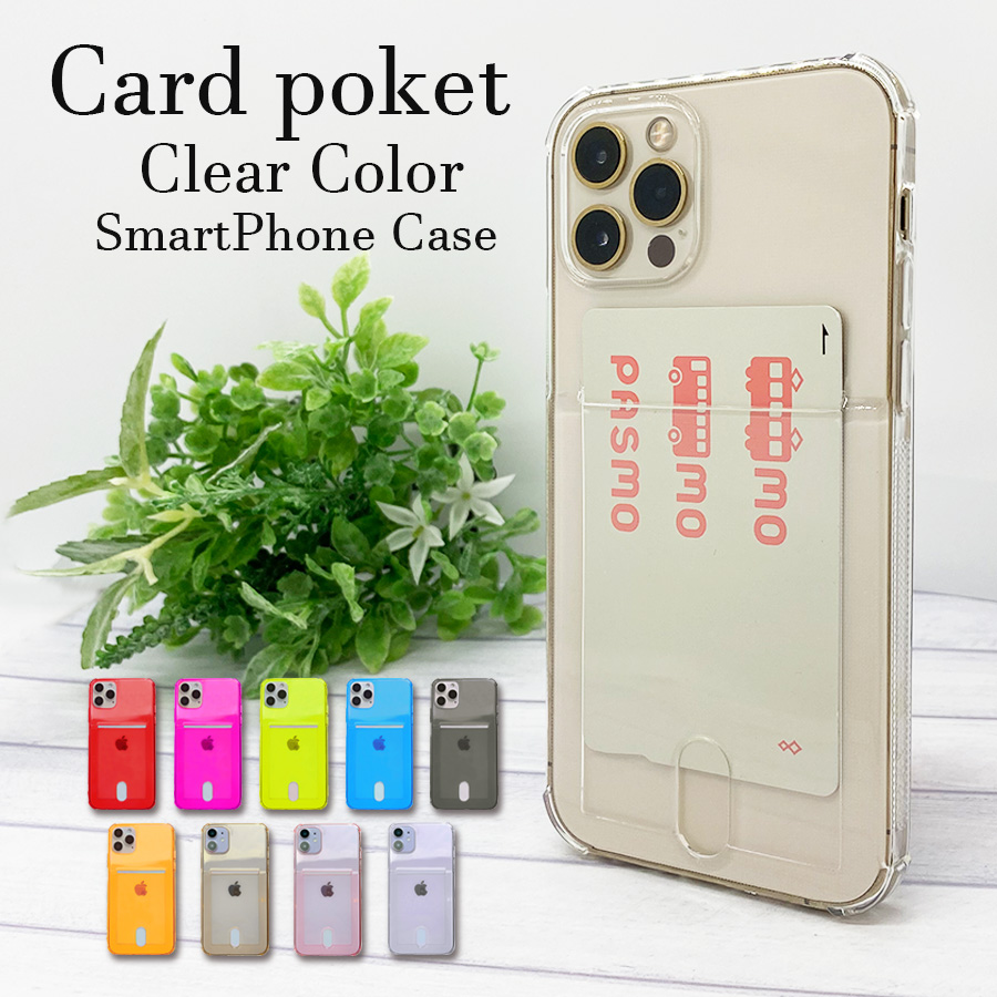 iPhone12 ケース 12Pro 12ProMax 12mini クリアカラー カード収納ポケット付き 背面 シリコン カバー おしゃれ 韓国  スマホケース TPU ソフト かわいい 透明 オリジナルにカスタマイズできる アレンジ カード入れ おしゃれ かわいい シンプル 5.4インチ 