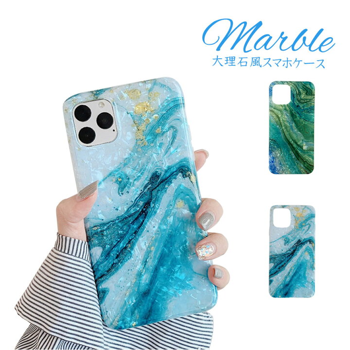 楽天市場 Iphone12 ケース 12pro 12promax 12mini Iphone11 11pro 11promax カバー 貝殻 マーブル シェル風 大理石柄 キラキラ アイフォンケース おしゃれ 韓国 耐衝撃 衝撃吸収 スマホケース カバー Tpu ソフト 大人 かわいい 可愛い ロックビューティー