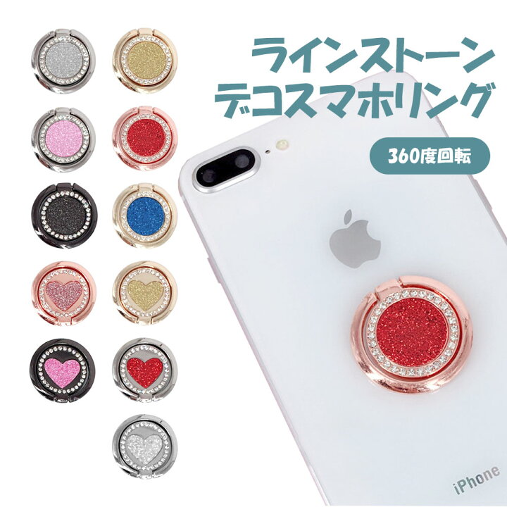 楽天市場 バンカーリング スマホリング スマホスタンド ホールドリング ホルダー スマホ リング 指輪型 ハート型 キラキラ デコ スタンド機能 スマートフォン タブレットの落下防止に アクセサリー かわいい おしゃれ 韓国 ロックビューティー