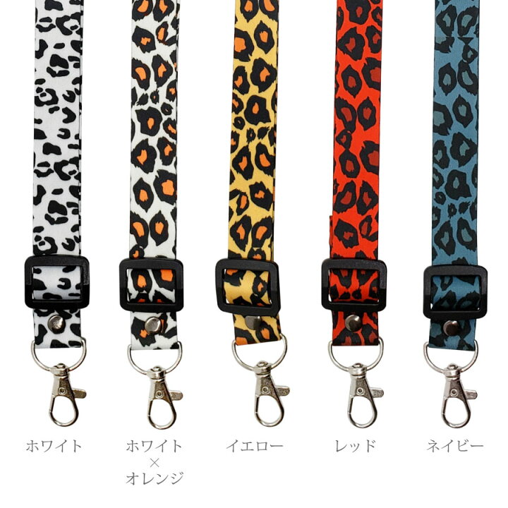 楽天市場】ネックストラップ スマホ おしゃれ かわいい ヒョウ柄 